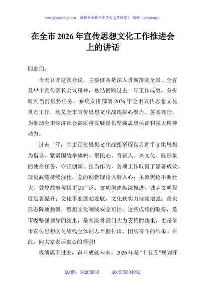 在全市2026年宣传思想文化工作推进会上的讲话