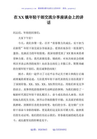 在XX镇年轻干部交流分享座谈会上的讲话