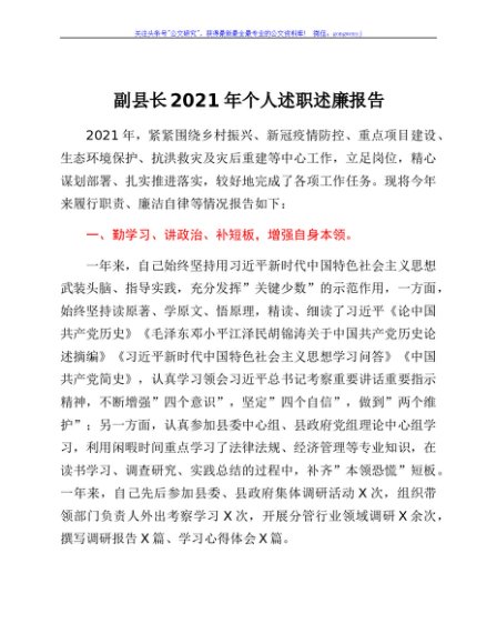 副县长2021年个人述职述廉报告