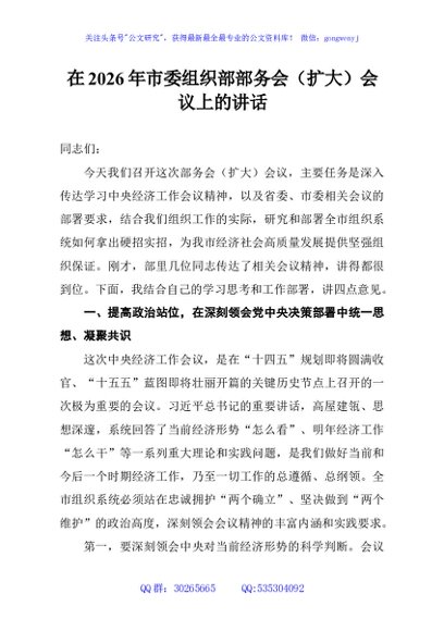 在2026年市委组织部部务会（扩大）会议上的讲话