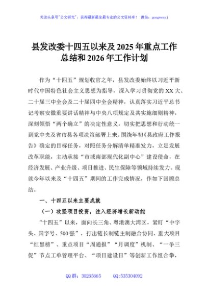 县发改委十四五以来及2025年重点工作总结和2026年工作计划