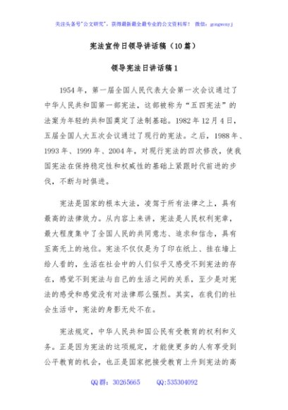 （10篇）宪法宣传日领导讲话稿