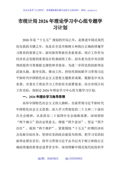 市统计局2026年理论学习中心组专题学习计划