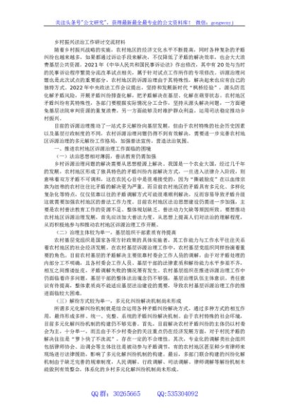 乡村振兴法治工作研讨交流材料