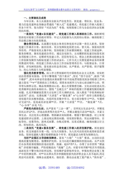 2022年度检察院党组书记抓党建述职报告