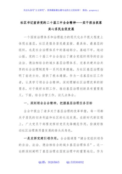 社区书记宣讲党的二十届三中全会精神——实干担当抓落实心系民生促发展