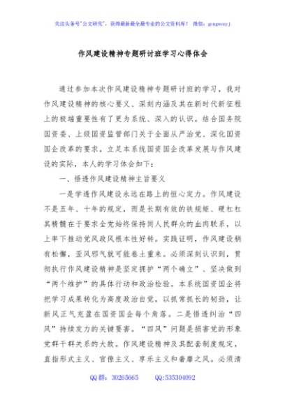 作风建设精神专题研讨班学习心得体会