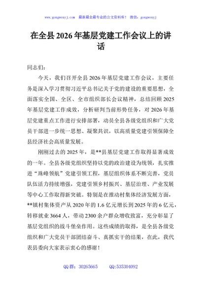 在全县2026年基层党建工作会议上的讲话