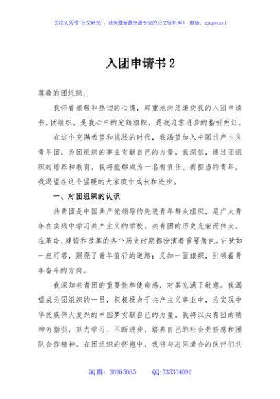 入团申请书2