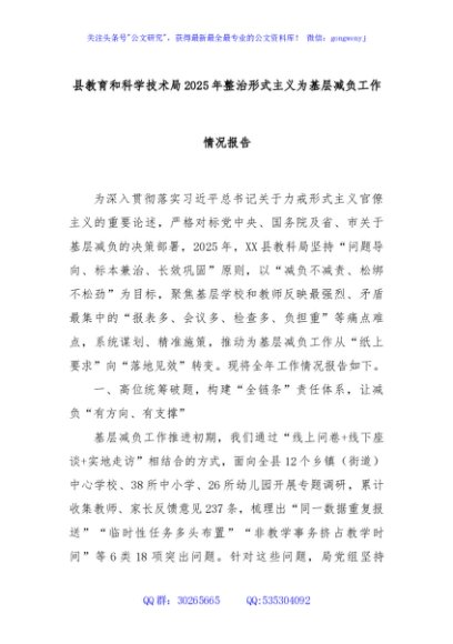 县教育和科学技术局2025年整治形式主义为基层减负工作情况报告