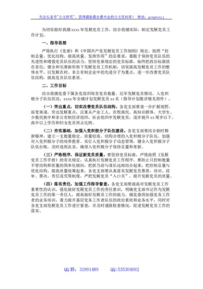 2022年发展党员工作计划（镇乡）