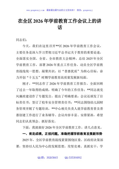 在全区2026年学前教育工作会议上的讲话