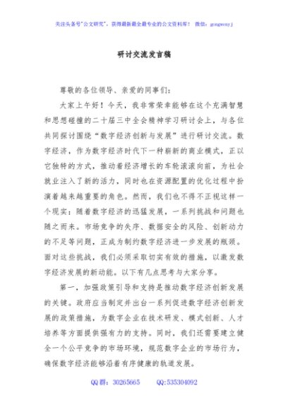 研讨交流发言稿
