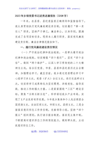 2023年乡镇党委书记述责述廉报告