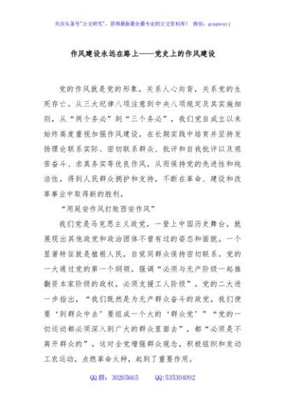 作风建设永远在路上——党史上的作风建设