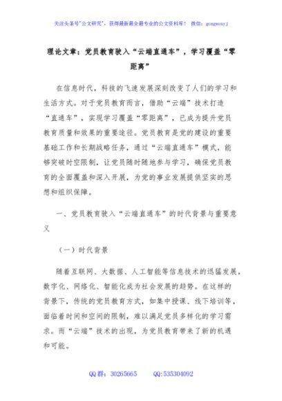 理论文章：党员教育驶入“云端直通车”，学习覆盖“零距离”