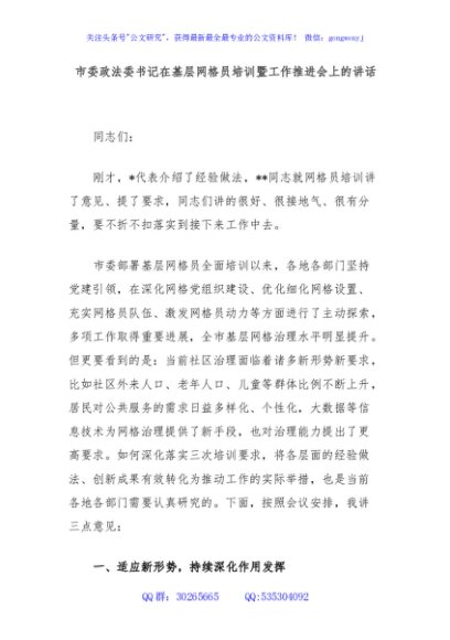 市委政法委书记在基层网格员培训暨工作推进会上的讲话
