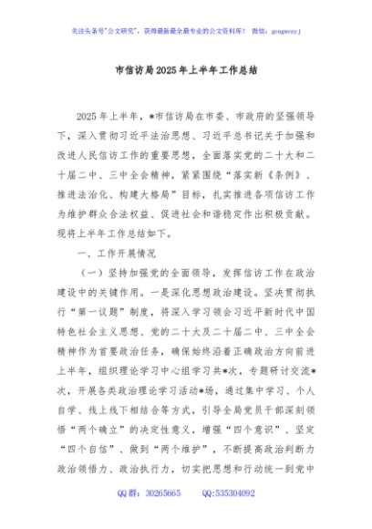 市信访局2025年上半年工作总结