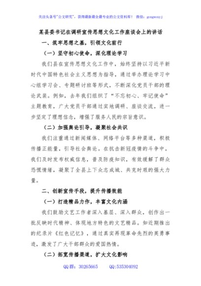 某县委书记在调研宣传思想文化工作座谈会上的讲话