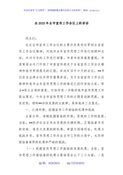 在2025年全市宣传工作会议上的讲话