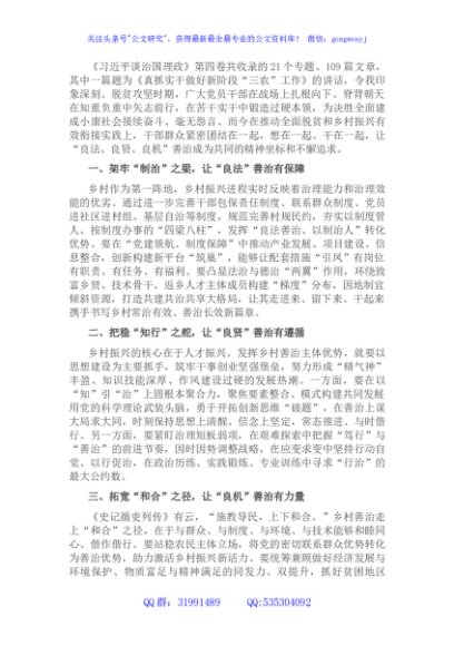 学习《谈治国理政》第四卷心得体会：乡村善治要“架梁”“稳舵”