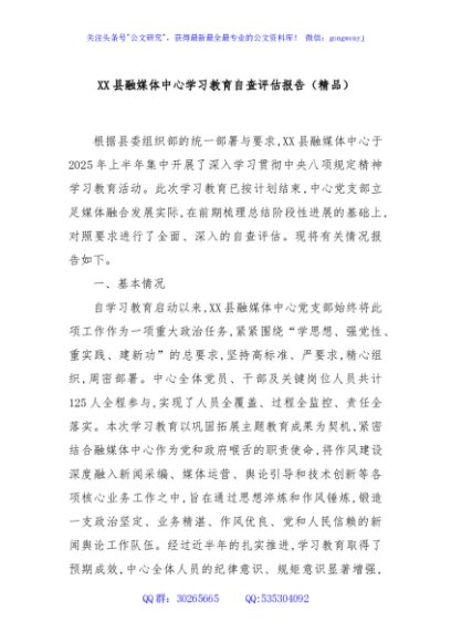 XX县融媒体中心学习教育自查评估报告（精品）