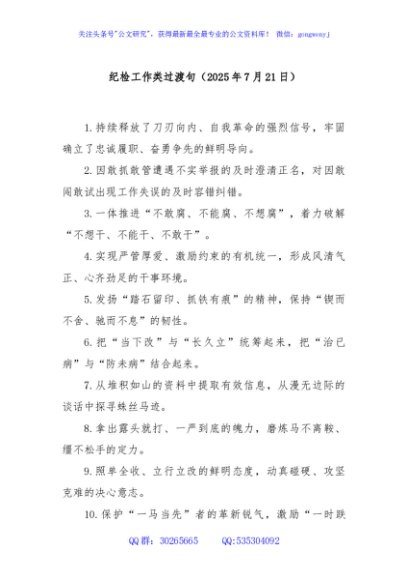 纪检工作类过渡句（2025年7月21日）