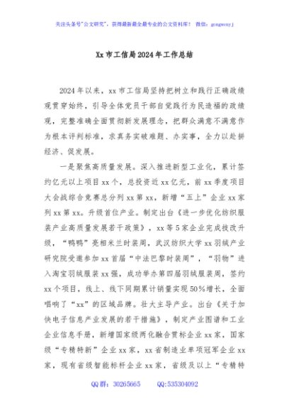 Xx市工信局2024年工作总结