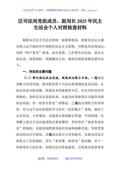 区司法局党组成员、副局长2025年民主生活会个人对照检查材料