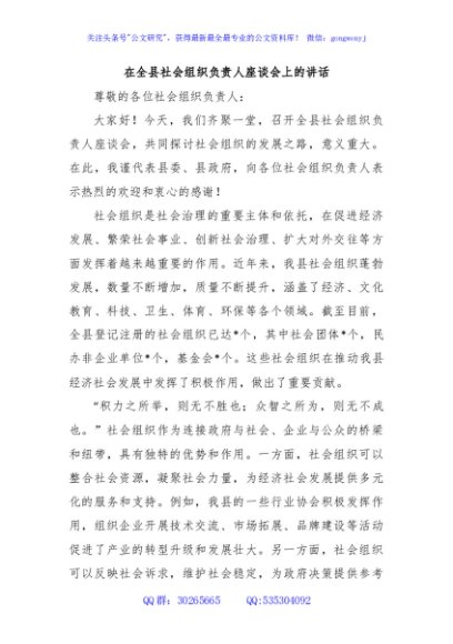 在全县社会组织负责人座谈会上的讲话