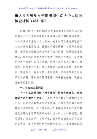 党员干部组织生活会个人对照检查材料（深刻领悟等6个方面）