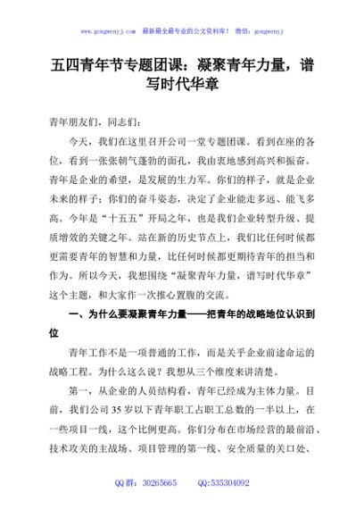 五四青年节专题团课：凝聚青年力量，谱写时代华章