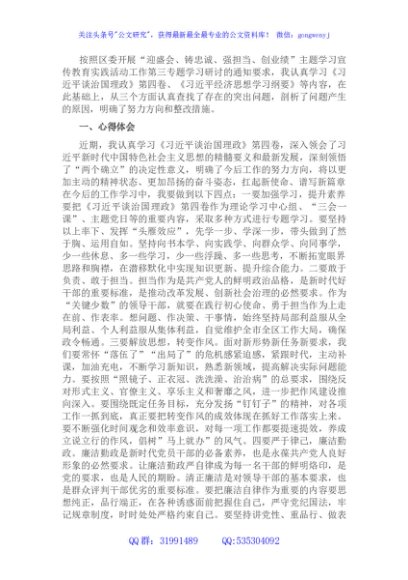 “迎盛会、铸忠诚、强担当、创业绩”主题学习宣传教育实践活动工作第三专题学习研讨材料