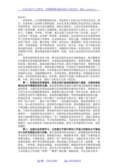 指导组在支部2022年度组织生活会和组织评议党员大会上的点评讲话