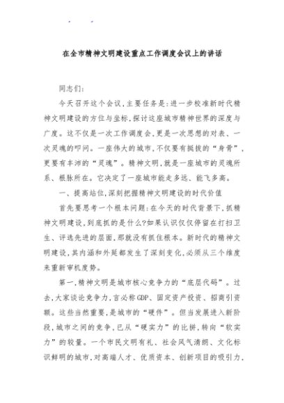 在全市精神文明建设重点工作调度会议上的讲话