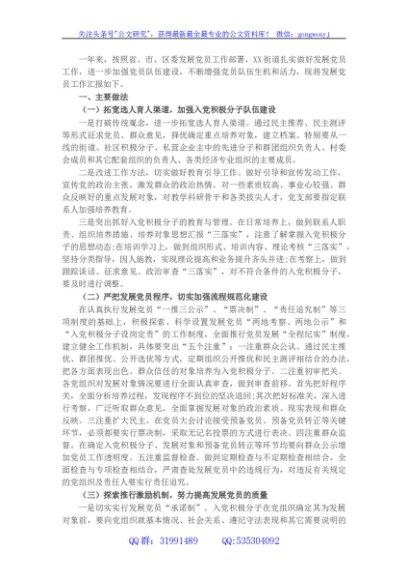 街道年度发展党员工作总结