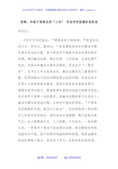 党课：年轻干部要过好“三关” 守住守牢拒腐防变防线