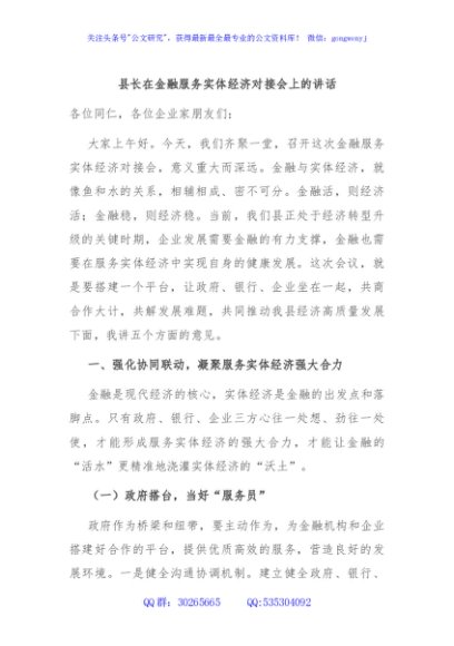 县长在金融服务实体经济对接会上的讲话