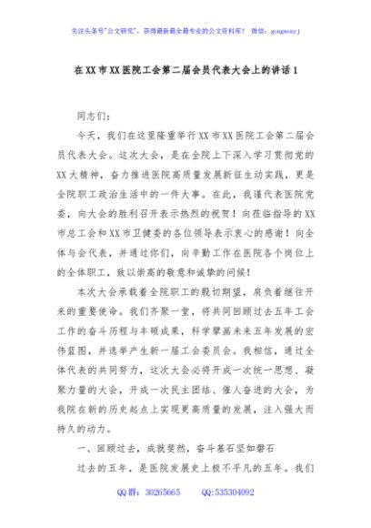 在XX市XX医院工会第二届会员代表大会上的讲话1