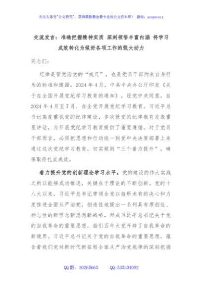 交流发言：准确把握精神实质 深刻领悟丰富内涵 将学习成效转化为做好各项工作的强大动力