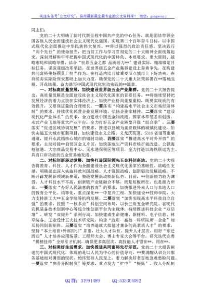 在市委理论中心组专题研讨交流会上的发言