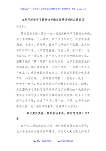 在作风建设学习教育读书班交流研讨时的总结讲话