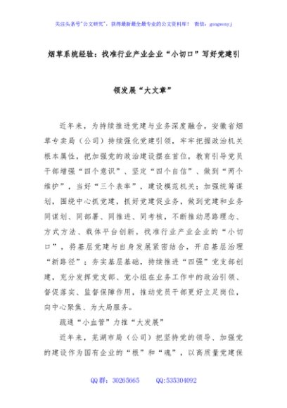 烟草系统经验：找准行业产业企业“小切口”写好党建引领发展“大文章”