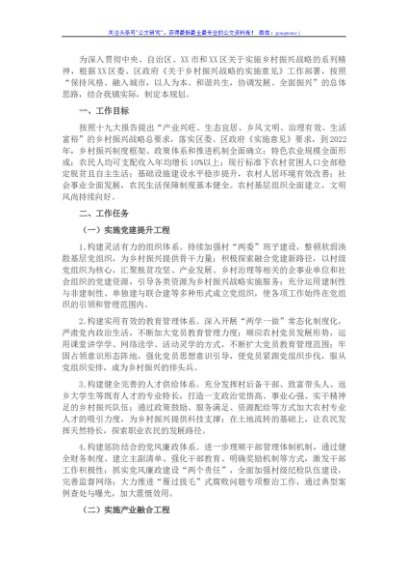 X镇乡村振兴战略2022年规划