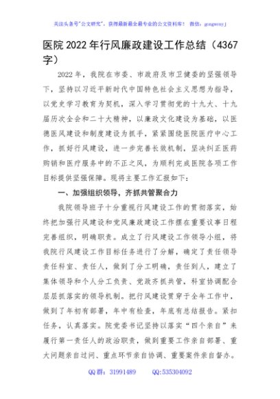 医院2022年行风廉政建设工作总结