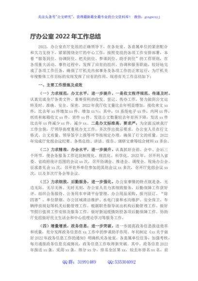 厅办公室2022年工作总结
