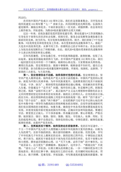 在发改系统庆祝建党102周年暨“七一”表彰大会上的讲话