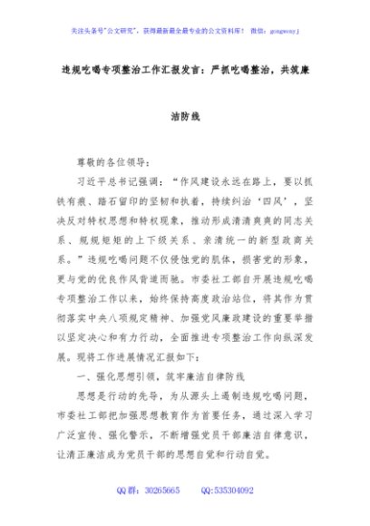 违规吃喝专项整治工作汇报发言：严抓吃喝整治，共筑廉洁防线