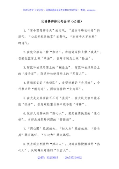 比喻修辞排比句金句（40组）