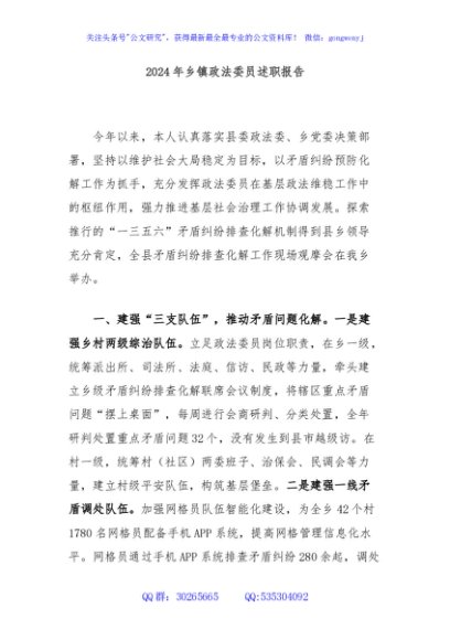 2024年乡镇政法委员述职报告